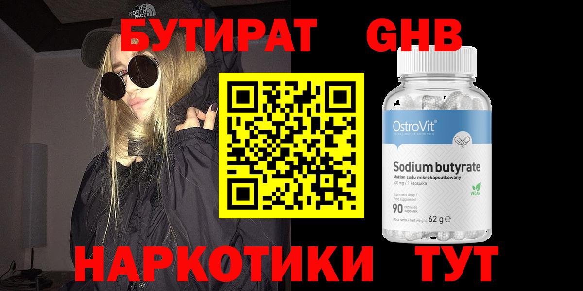 БУТИРАТ BDO 33%  Вход с VPN  Гусев 