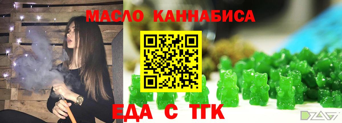 Еда ТГК конопля  Вход с VPN  Гусев 