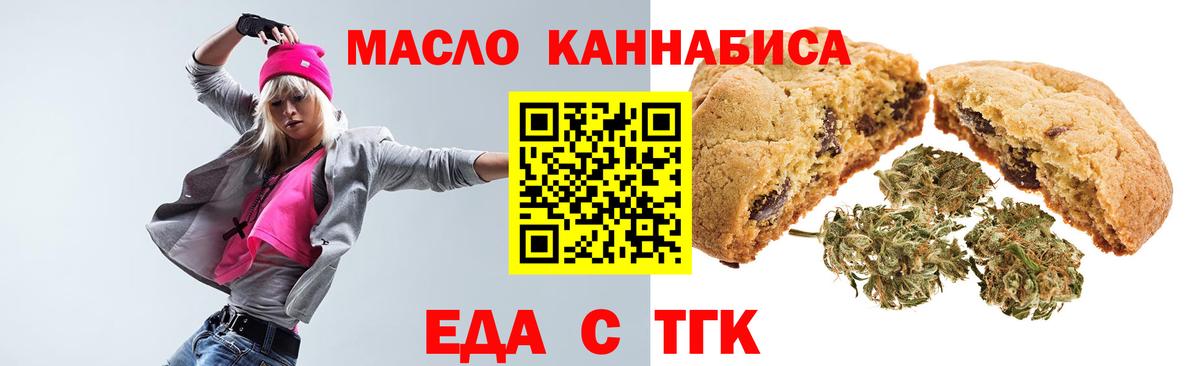 Cannafood марихуана Гусев