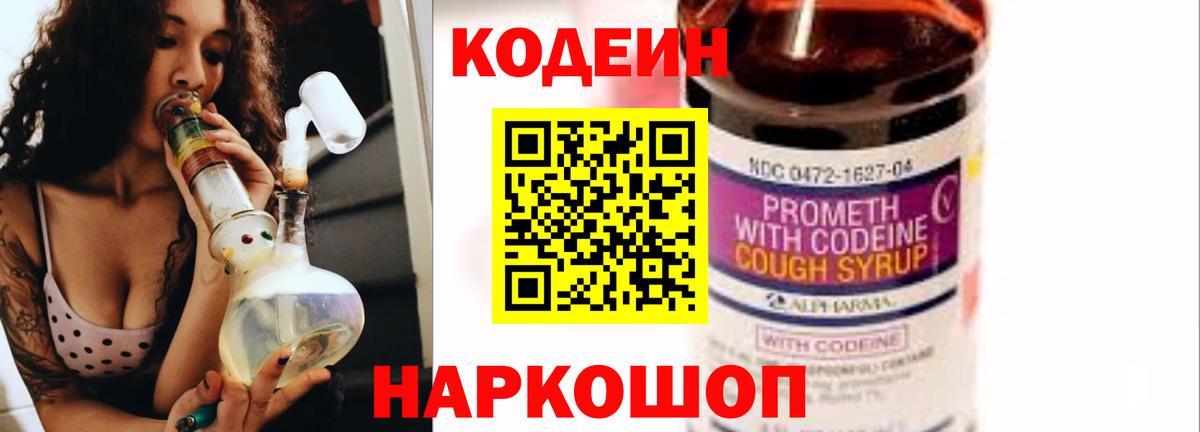 Гусев  Кодеин Purple Drank  Вход с VPN 