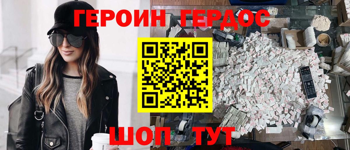 Героин белый Гусев