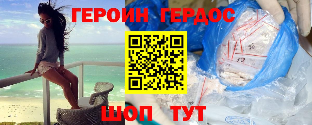 Героин афганец  Вход с VPN  Героин  Гусев 