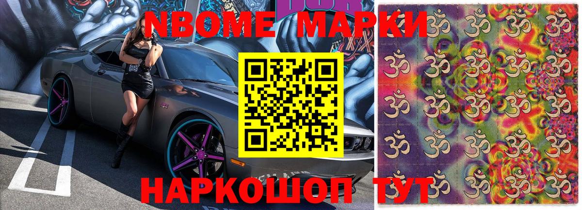 Наркотические марки 1500мкг Гусев
